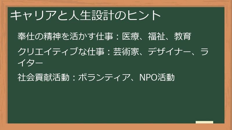キャリアと人生設計のヒント