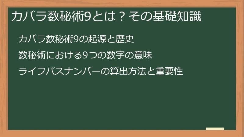 カバラ数秘術9とは？その基礎知識