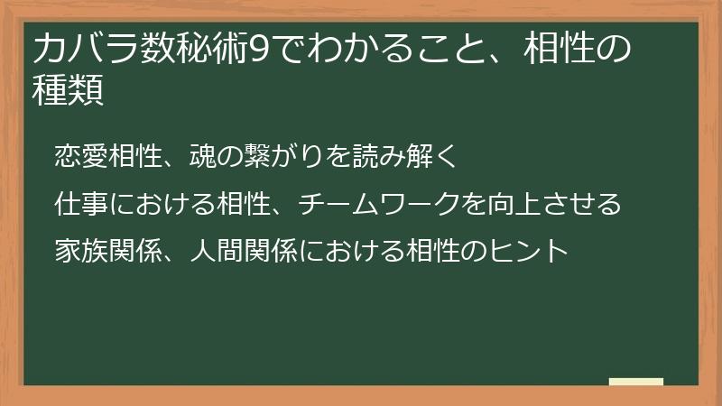 カバラ数秘術9でわかること、相性の種類