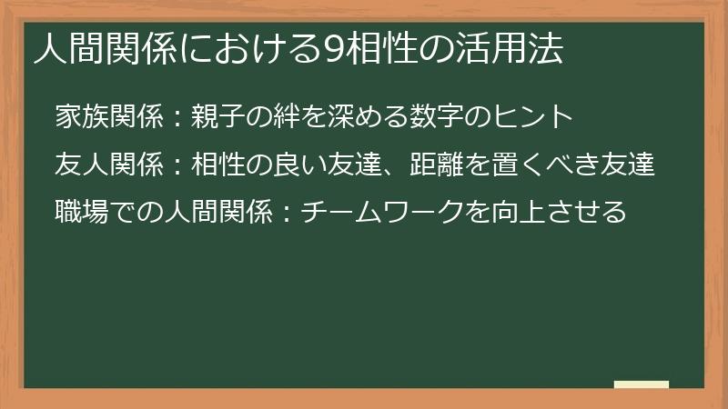 人間関係における9相性の活用法