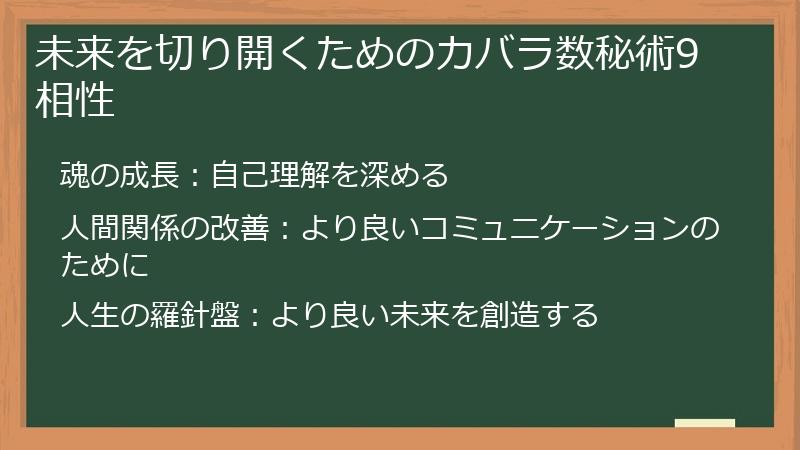 未来を切り開くためのカバラ数秘術9相性