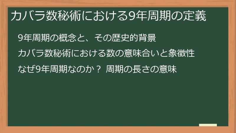 カバラ数秘術における9年周期の定義