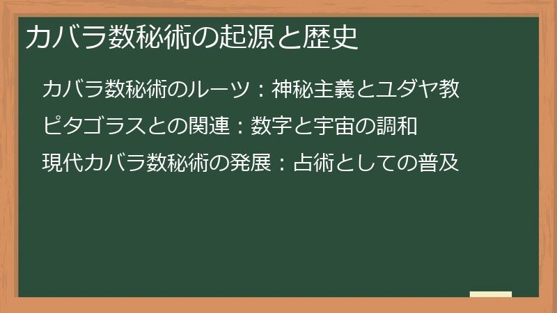 カバラ数秘術の起源と歴史