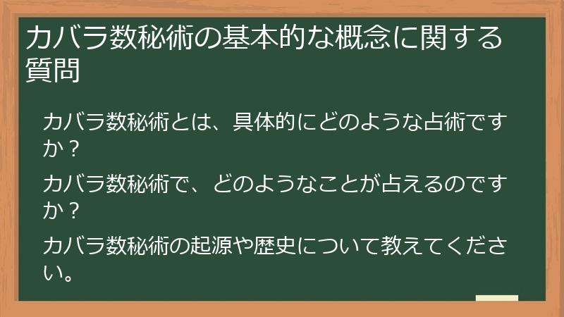 カバラ数秘術の基本的な概念に関する質問