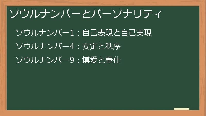 ソウルナンバーとパーソナリティ