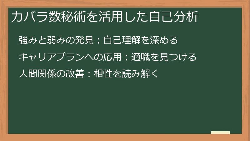 カバラ数秘術を活用した自己分析