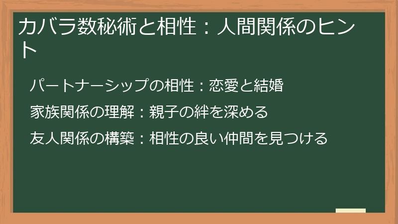 カバラ数秘術と相性：人間関係のヒント