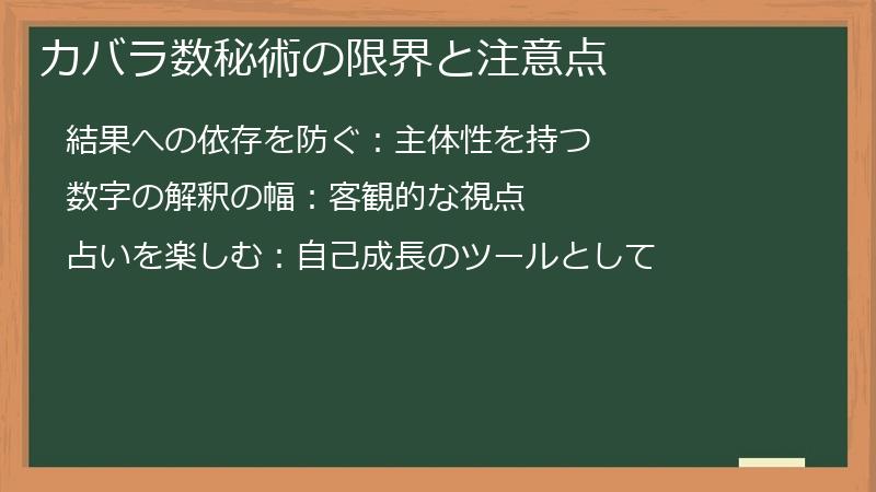 カバラ数秘術の限界と注意点