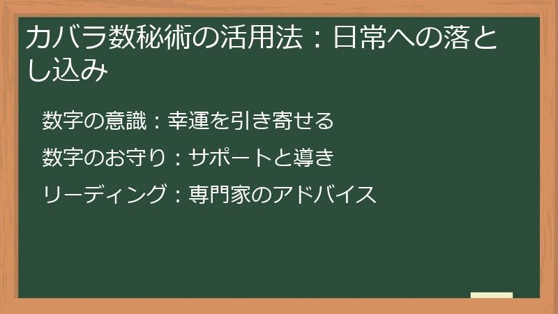 カバラ数秘術の活用法：日常への落とし込み
