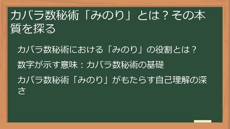 カバラ数秘術「みのり」とは?その本質を探る