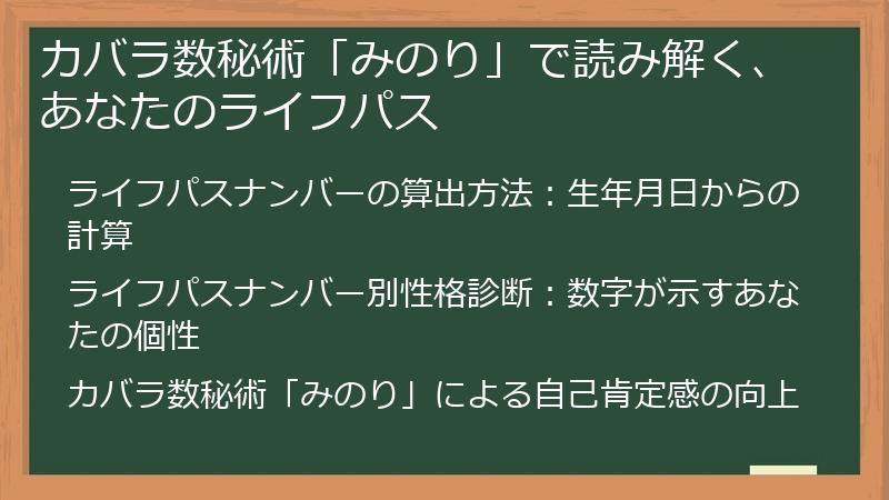 カバラ数秘術「みのり」で読み解く、あなたのライフパス