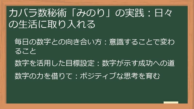 カバラ数秘術「みのり」の実践:日々の生活に取り入れる