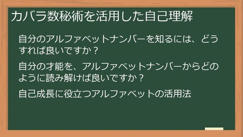 カバラ数秘術を活用した自己理解