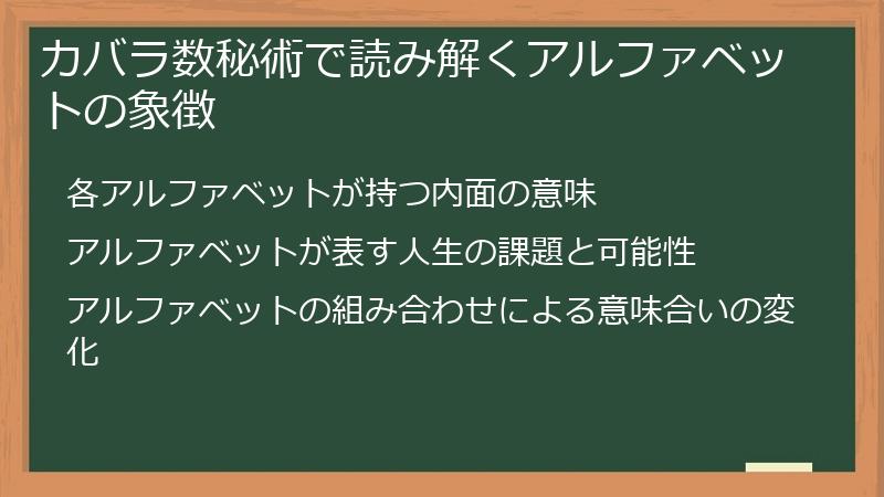 カバラ数秘術で読み解くアルファベットの象徴