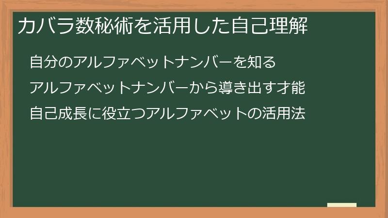 カバラ数秘術を活用した自己理解