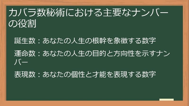 カバラ数秘術における主要なナンバーの役割