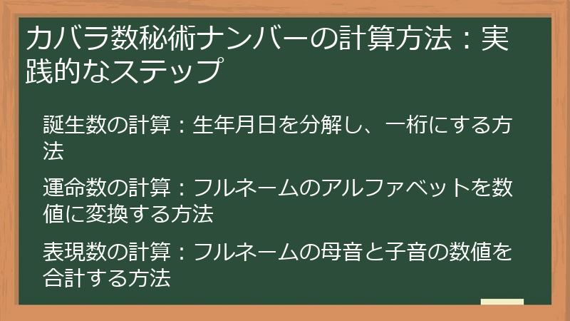 カバラ数秘術ナンバーの計算方法：実践的なステップ