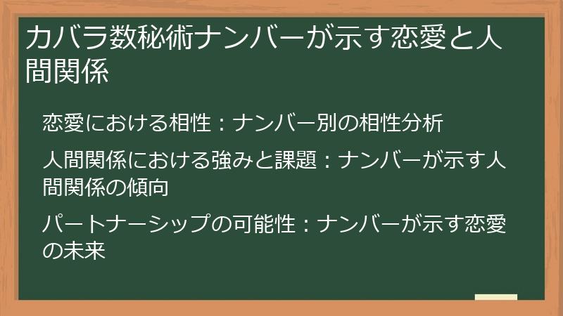 カバラ数秘術ナンバーが示す恋愛と人間関係