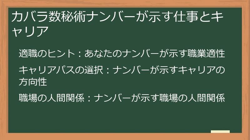 カバラ数秘術ナンバーが示す仕事とキャリア