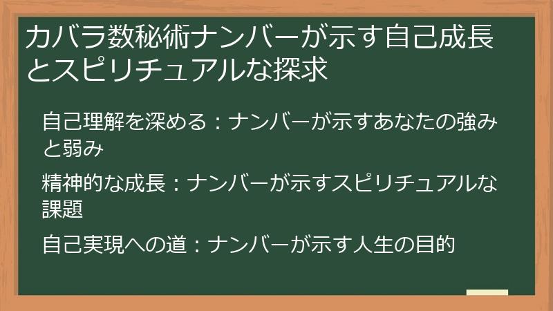 カバラ数秘術ナンバーが示す自己成長とスピリチュアルな探求