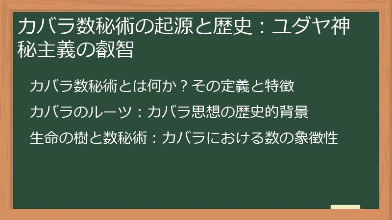 カバラ数秘術の起源と歴史：ユダヤ神秘主義の叡智