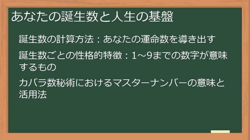 あなたの誕生数と人生の基盤