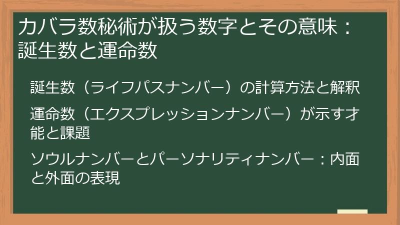 カバラ数秘術が扱う数字とその意味：誕生数と運命数
