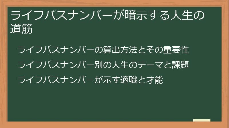 ライフパスナンバーが暗示する人生の道筋