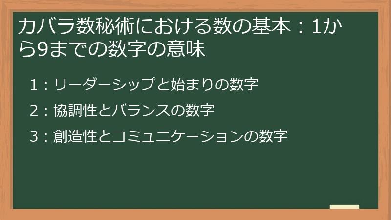 カバラ数秘術における数の基本：1から9までの数字の意味
