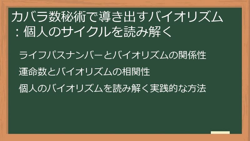 カバラ数秘術で導き出すバイオリズム：個人のサイクルを読み解く