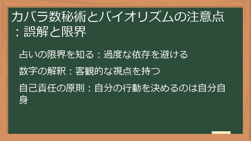 カバラ数秘術とバイオリズムの注意点：誤解と限界