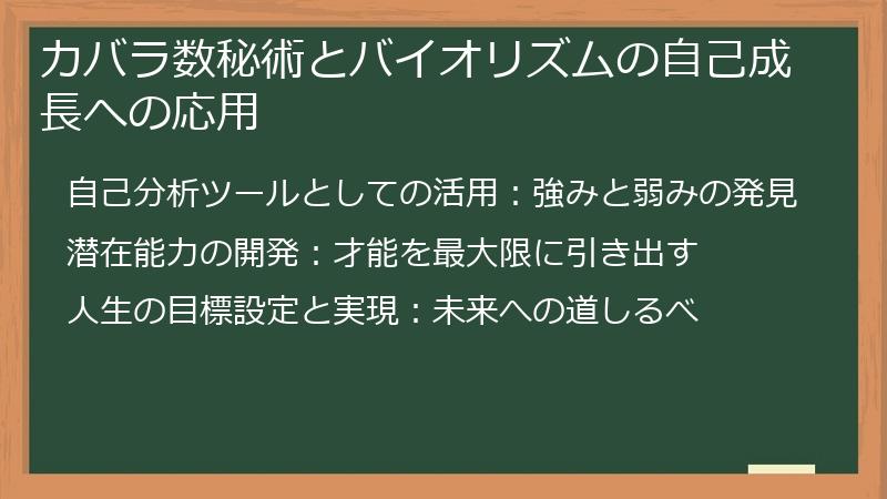 カバラ数秘術とバイオリズムの自己成長への応用