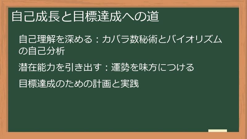 自己成長と目標達成への道