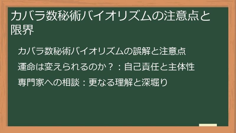 カバラ数秘術バイオリズムの注意点と限界