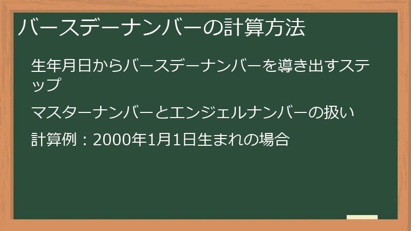 バースデーナンバーの計算方法