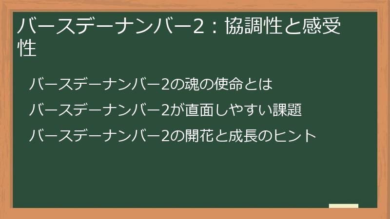 バースデーナンバー2：協調性と感受性