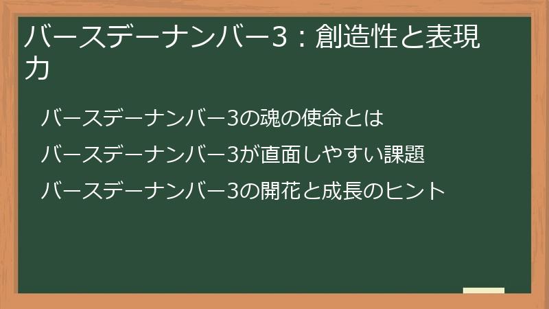 バースデーナンバー3：創造性と表現力