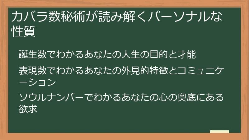 カバラ数秘術が読み解くパーソナルな性質