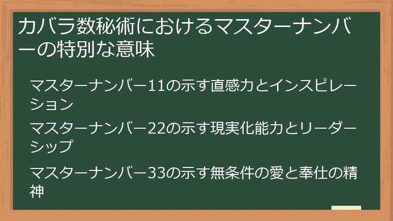 カバラ数秘術におけるマスターナンバーの特別な意味