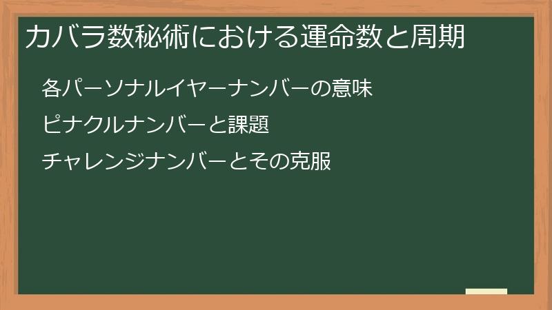 カバラ数秘術における運命数と周期