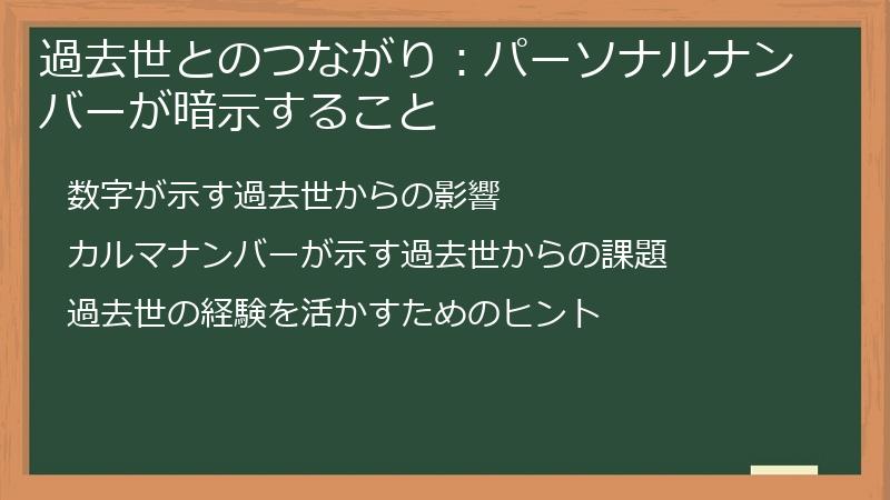過去世とのつながり：パーソナルナンバーが暗示すること