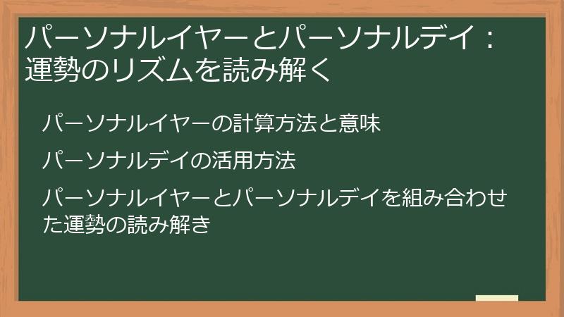 パーソナルイヤーとパーソナルデイ：運勢のリズムを読み解く