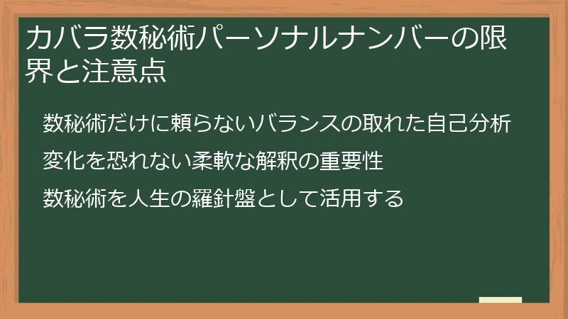 カバラ数秘術パーソナルナンバーの限界と注意点