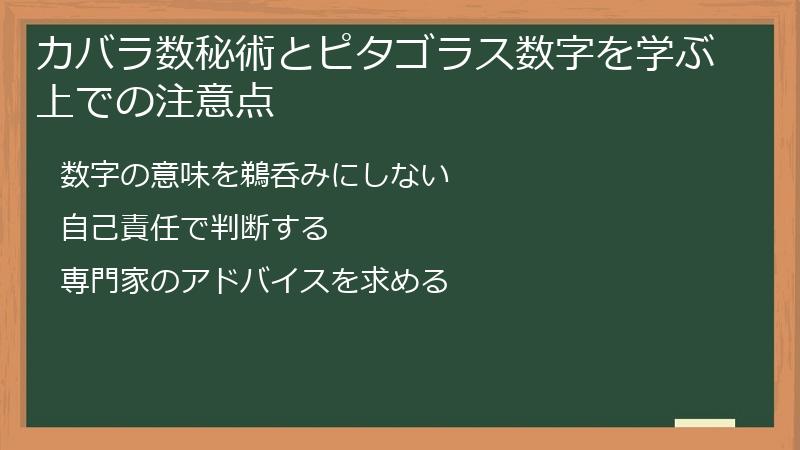 カバラ数秘術とピタゴラス数字を学ぶ上での注意点