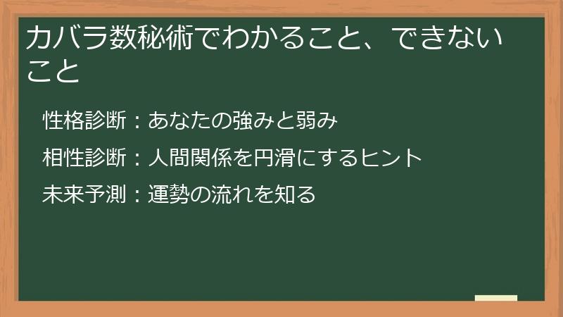 カバラ数秘術でわかること、できないこと