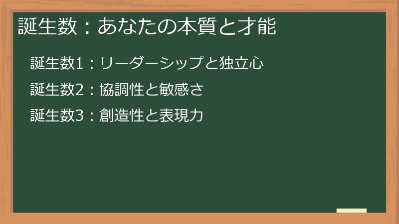 誕生数:あなたの本質と才能