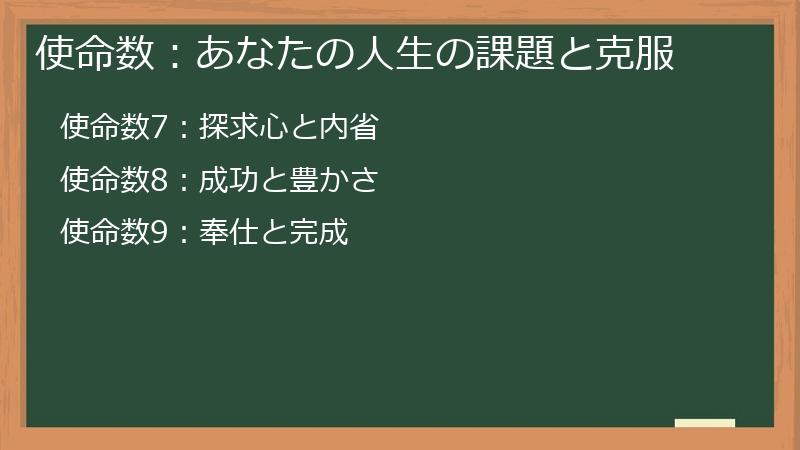 使命数:あなたの人生の課題と克服
