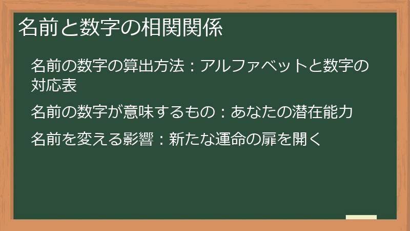 名前と数字の相関関係