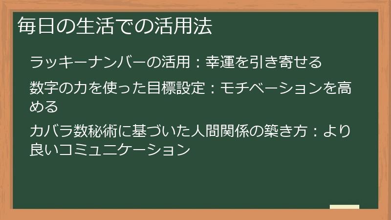 毎日の生活での活用法