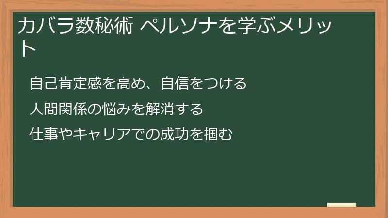 カバラ数秘術 ペルソナを学ぶメリット